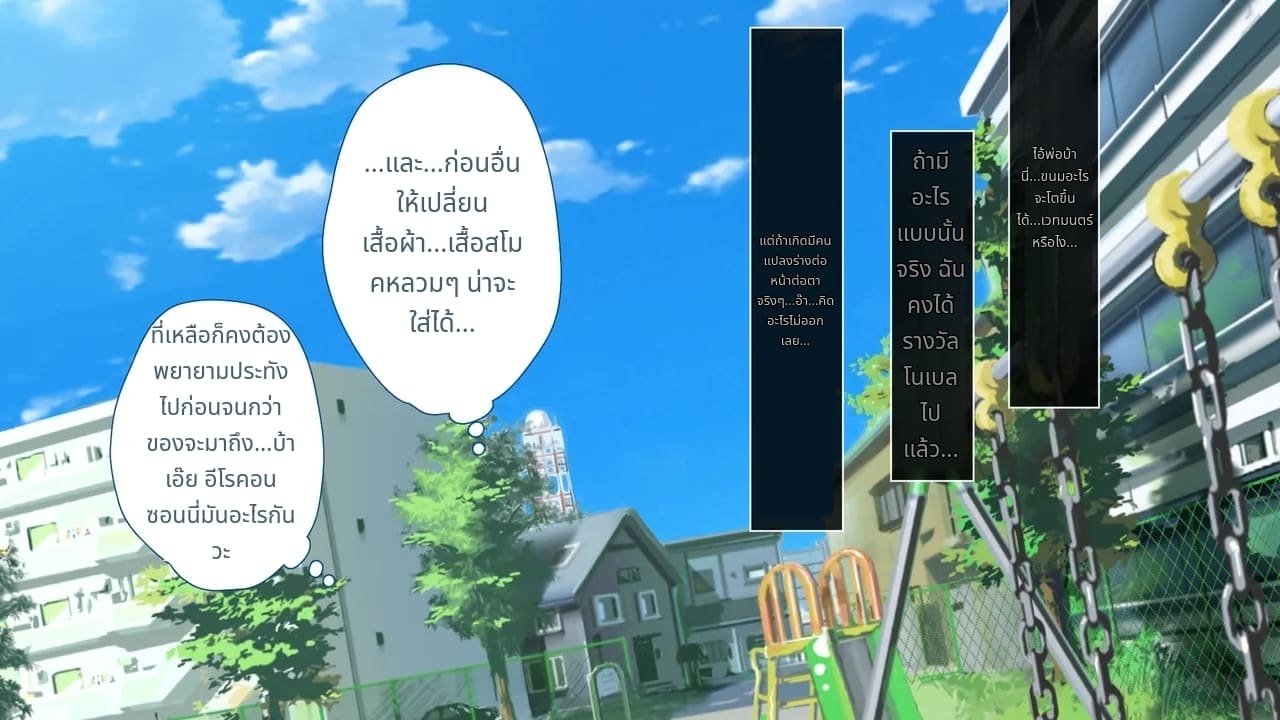 บังคับบังคับ! บังคับให้โตขึ้น!!!